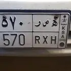 لوحه مميزه 570 ه ص ر
