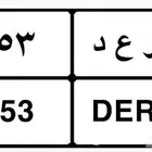 لوحة رعد