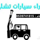 وسيط تشاليح المملكه
