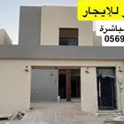 فيلا المشرقية للبيع او الايجار مع المالك مباشرة