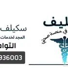 إجازات مرضية على منصة صحتي س ك ل ي ف