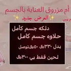 حلاوه  جسم  و  دلكه سودانيه