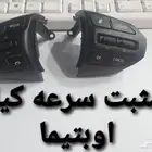 مثبت سرعه كيا اوبتيما 2016 إلى 2018