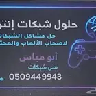 زيادة سرعات الانترنت وخفظ البنق وحل مشاكل اللاق
