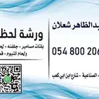 تنفيذ جميع أنواع المطبوعات العادية والملونة