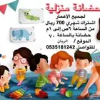 حضانة منزلية الخليج بالساعات و الشهر