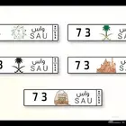 للبيع لوحة خصوصي واس 73