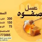 انتاج عسل العفينه والحزاء والشفلح والحزاء