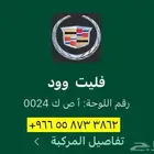 لوحه للبيع الرقم 0024