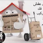 نقل عفش