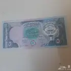 5 دينار الكويت الخطأ