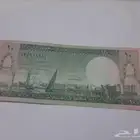 10 ريال الملك سعود