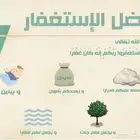خلونا نستغفر