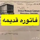 فاتوره قديمه قبل اكثر من100عام