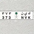 لوحه مميزه قفل رمز ومعنا