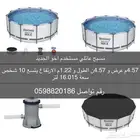 مسبح