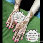 نقاشة حنا جدة رسم على الوجه جدة مكة