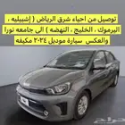 توصيل جامعه نورا ( شرق الرياض )