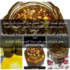 عسل للتسمين وامن وزياده معالم الانوثه