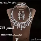 طقم زركون