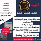 للبيع فلتين دبلكس عظم