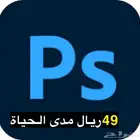 برنامج فوتوشوب مدى الحياة
