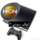 تهكير سوني 3