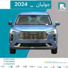 هافال جوليان بيسك 2024 رواتب تبدا من 4000