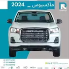 ماكسيوس T70 غمارة 4 4 ديزل 2024 رواتب تبدا من 3600