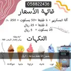 اله ايسكريم