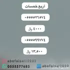 ارقام مميزة اربع و خمس خمسات 0.5.5.5.5.5