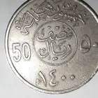 نصف ريال من عام 1400 نادر