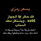 فك باند السناب ss06 وا ip