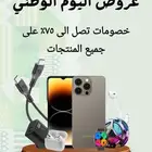عروض اليوم الوطني ستور ام بلس للهواتف