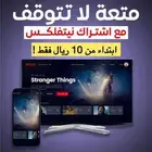 اشتراك نتفلكس 4K ضمان ذهبي