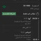 تذكرتين مقعدين للبيع أبها الرياض