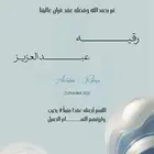 مصممة دعوات الكترونيه