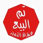 لوحة انس 8770 تم البيع والله يبارك للمشتري