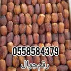 تمر مجدول للبيع