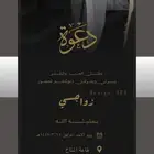 دعوة إلكترونية