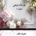 ملف إنجاز