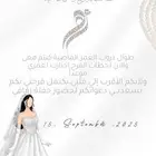 مصممة دعوات إلكترونية