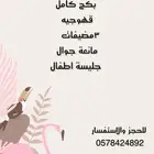 فرقة ضيافة بالمدينة
