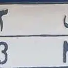 للبيع لوحة ن و ن رقم ثلاثي