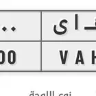 لوحه سياره مميزه للبيع