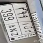 لوحة مميزة م ن ا 399