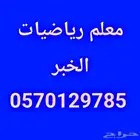 معلم رياضيات الخبر متابعة مراجعات منهج سعودي إنترناشيونال
