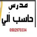 معلم حاسب مدرس حاسب ابحاث علميه مشاريع واجبات ترجم