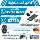 كاميرات صغيرة مخفية واي فاي وتسجيل