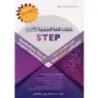 مدرب ستيب متخصص